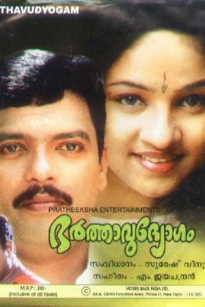 Bharthavudyogam's Poster
