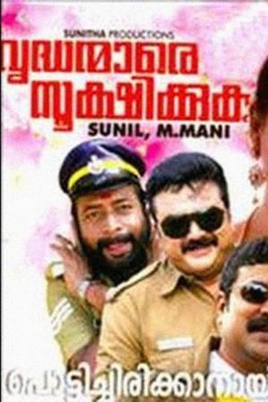 Vrudhanmare Sookshikkuka's Poster