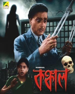 Kankal's Poster