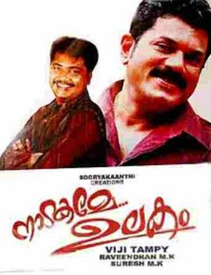 Nadakame Ulakam's Poster