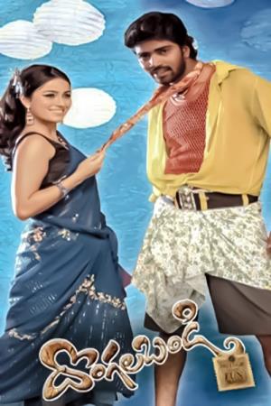 Dongala Bandi's Poster
