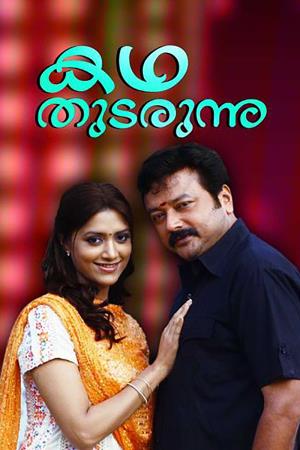 Kadha Thudarunnu's Poster
