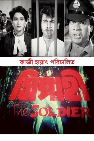 Sipahi's Poster
