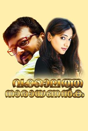 Vakkalathu Narayanankutty's Poster