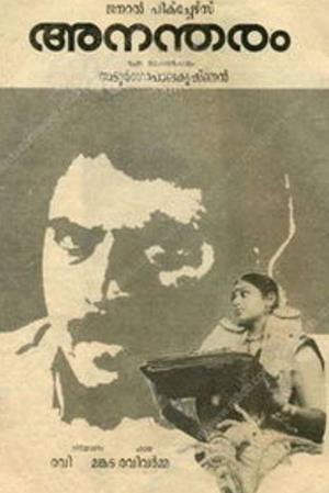 Anantaram's Poster