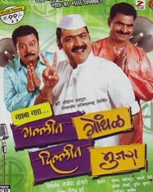 Gallit Gondhal, Dillit Mujra's Poster