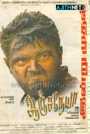 Anjaneya's Poster