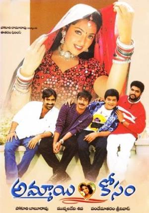 Ammai Kosam's Poster