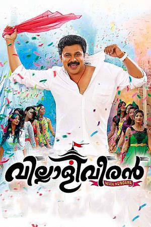 Villali Veeran's Poster