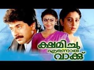 Kshamichu Ennoru Vakku's Poster