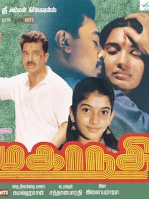 Mahanadhi's Poster