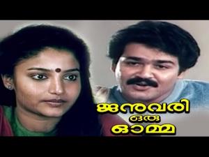 January Oru Orma's Poster