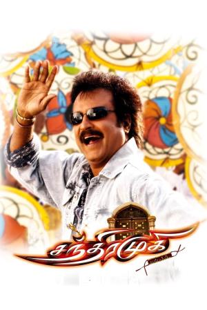 Chandramukhi Ki Pratigya's Poster