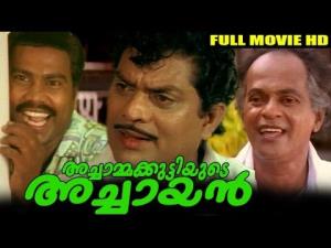 Achammakuttiyude Achayan's Poster
