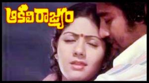 Aakali Rajyam's Poster