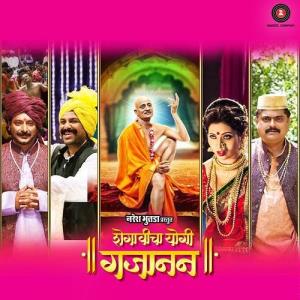 Shegavicha Yogi Gajanan's Poster