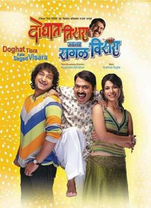 Doghat Tisra Aata Sagale Visra's Poster
