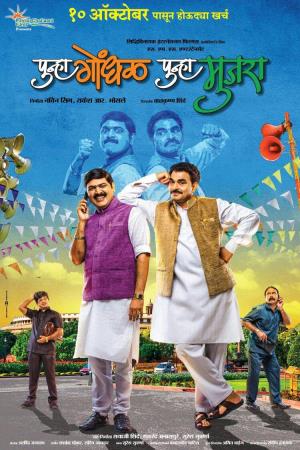 Punha Gondhal Punha Mujra's Poster
