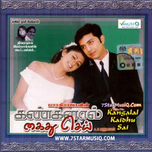 Kangalal Kaidhu Sei's Poster