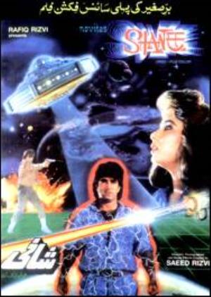 Shani's Poster