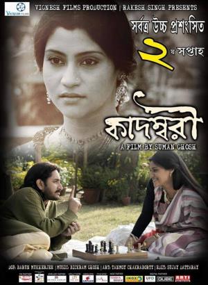 Kadambari's Poster