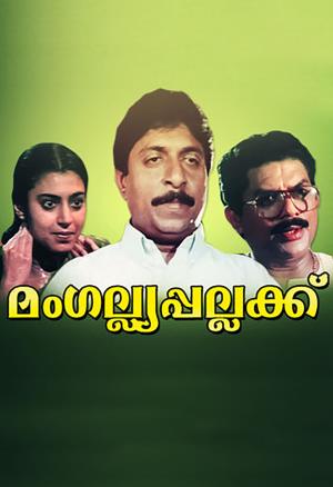 Mangalya Pallakku's Poster