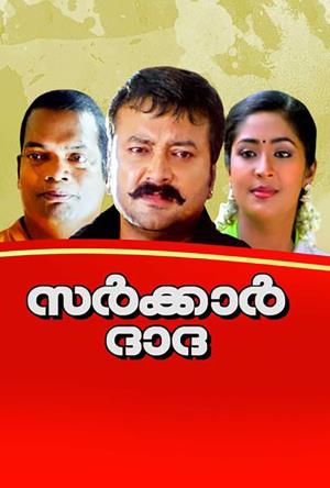 Sarkar Dada's Poster