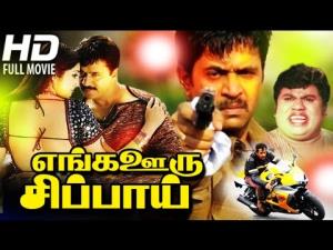Enga ooru Sippai's Poster