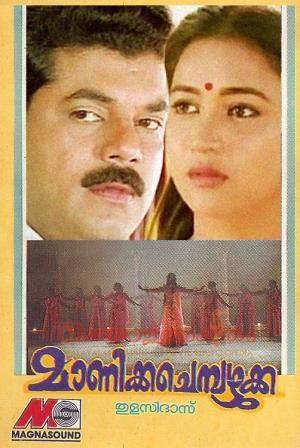 Manikya Chempazhukka's Poster