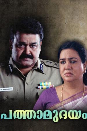 Pathamudayam's Poster