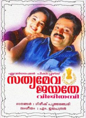 Satyameva Jayate's Poster