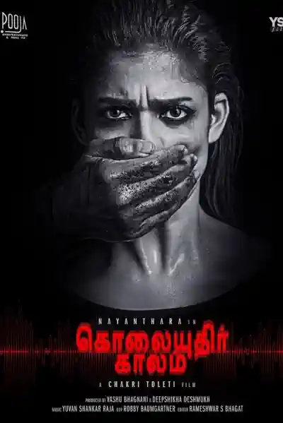 Mera Rakshak's Poster