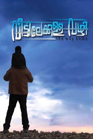 Veettilekkulla Vazhi's Poster