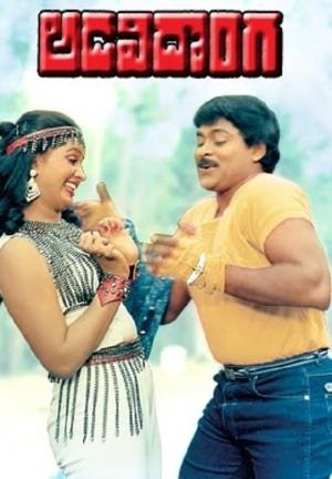Adavi Donga's Poster