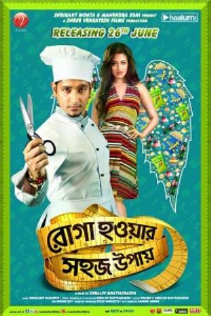 Roga Howar Shohoj Upay's Poster