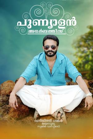 Punyalan Agarbattis's Poster