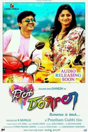 Dil Rangeela's Poster