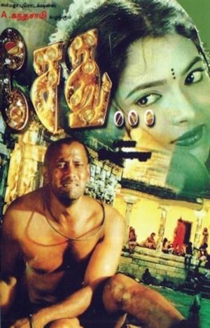 Sethu's Poster