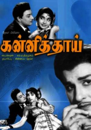Kanni Thaai's Poster