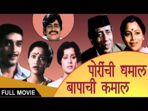 Porinchi Dhamal Bapachi Kamal's Poster