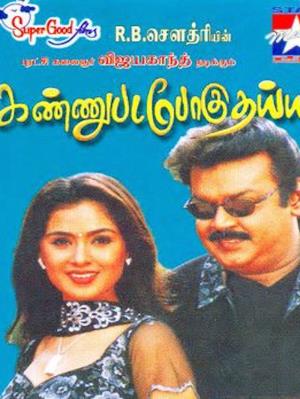 Kannu Pada Poguthaiya's Poster