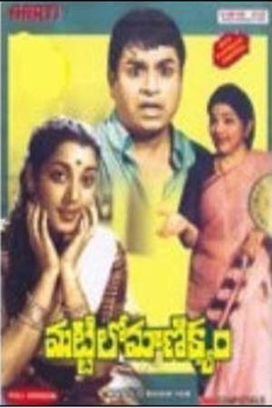 Mattilo Manikyam's Poster