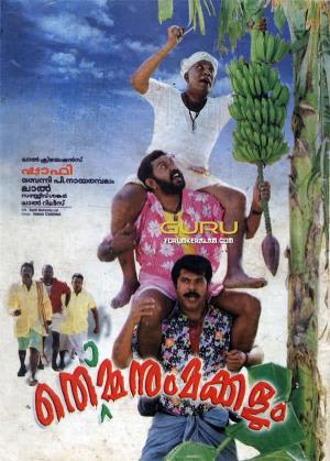 Thommanum Makkalum's Poster
