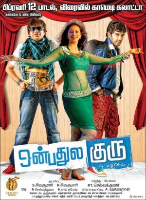 Onbadhule Guru's Poster