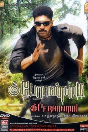 Peranmai's Poster
