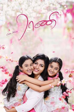 Amma's Poster