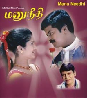 Manu Needhi's Poster