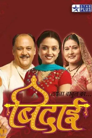 Sapna Babul Ka... Bidaai's Poster