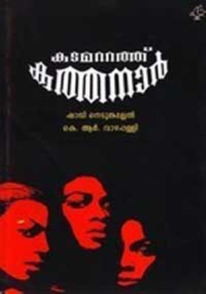 Kadamattathu Kathanar's Poster