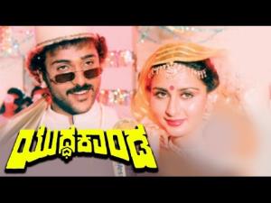 Yuddha's Poster